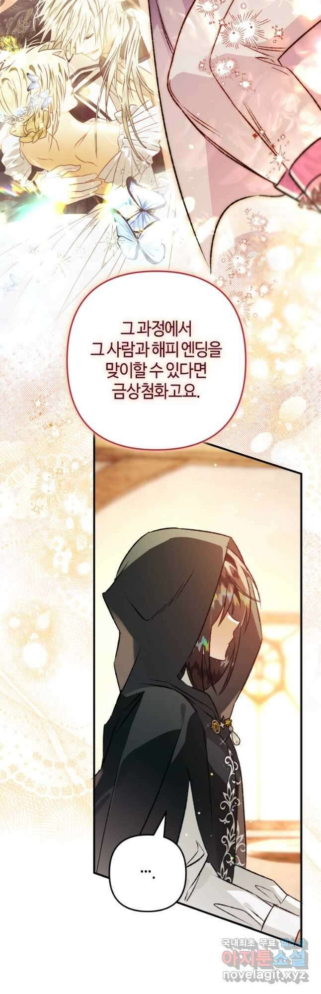 하필이면 까마귀가 되어버렸다 78화 26