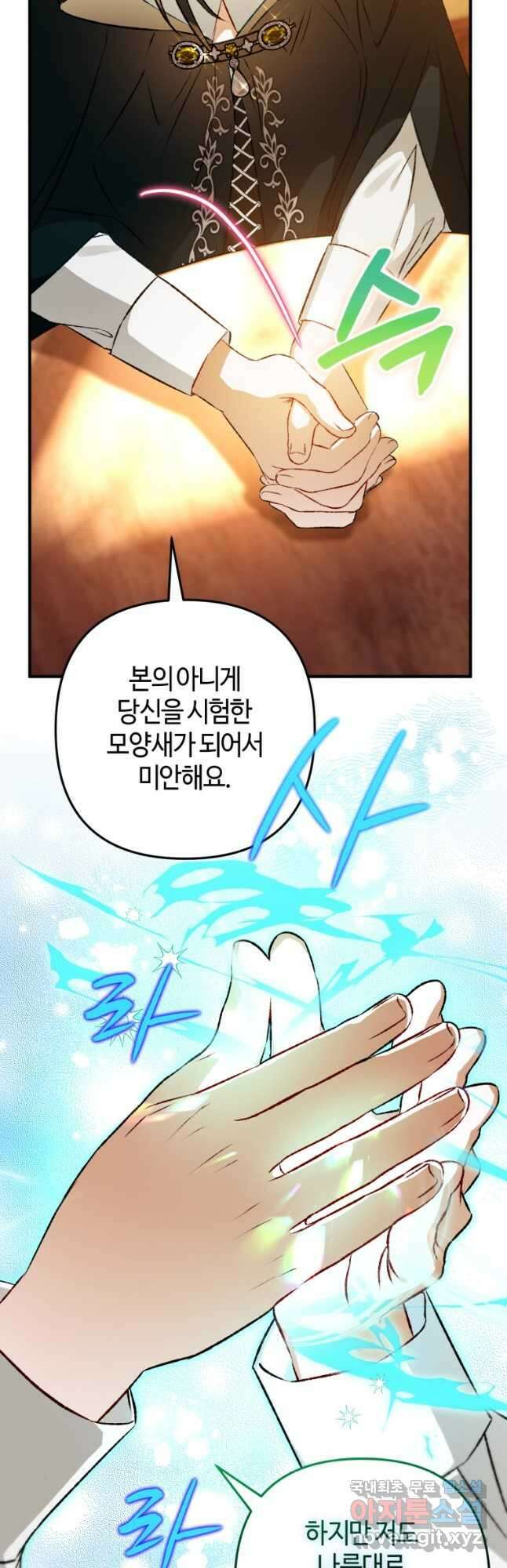하필이면 까마귀가 되어버렸다 78화 28