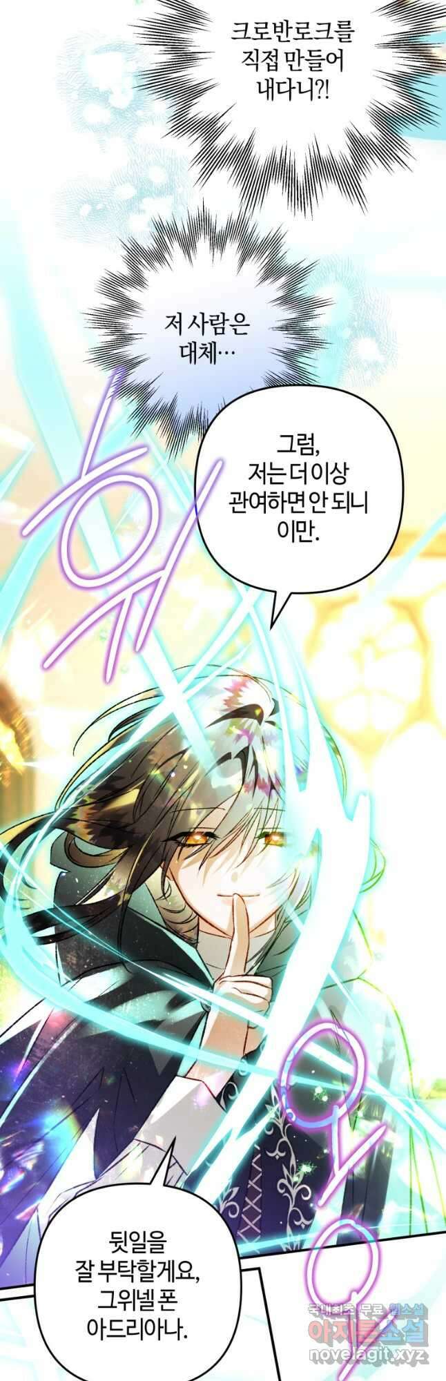 하필이면 까마귀가 되어버렸다 78화 32