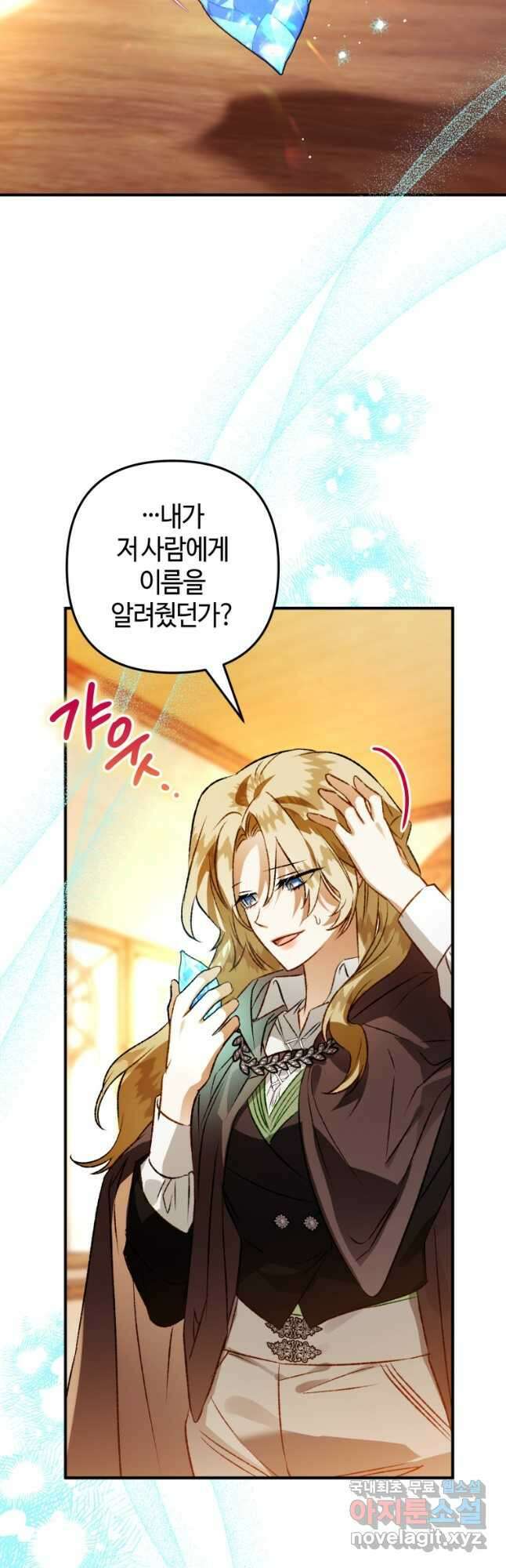 하필이면 까마귀가 되어버렸다 78화 36