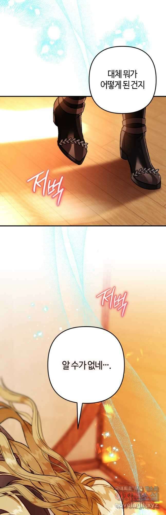 하필이면 까마귀가 되어버렸다 78화 37