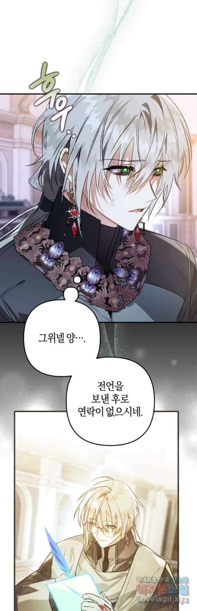하필이면 까마귀가 되어버렸다 78화 41