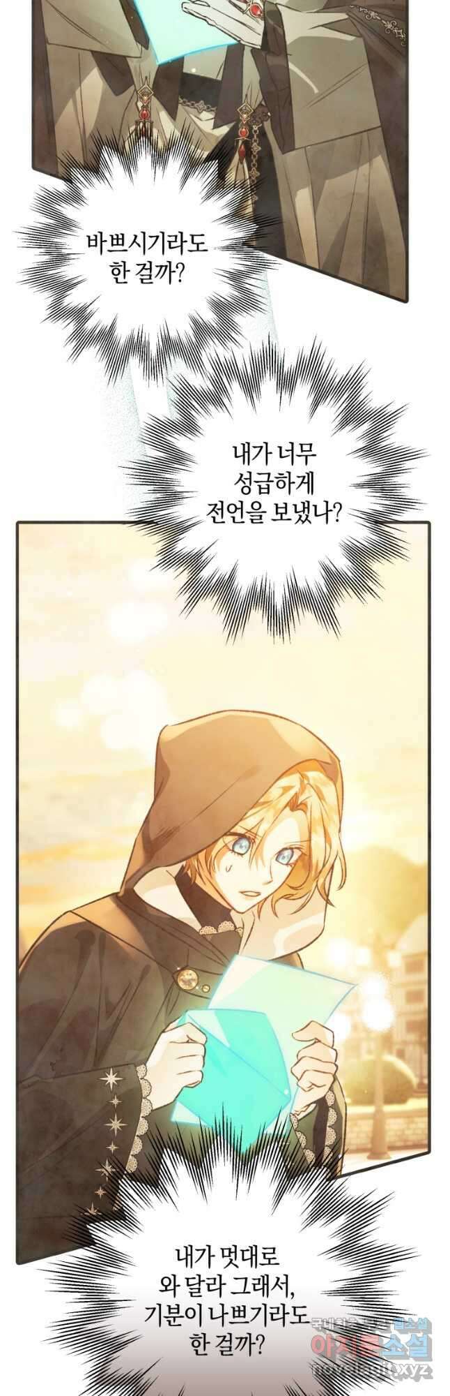 하필이면 까마귀가 되어버렸다 78화 42