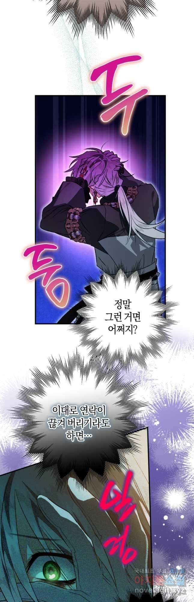 하필이면 까마귀가 되어버렸다 78화 43