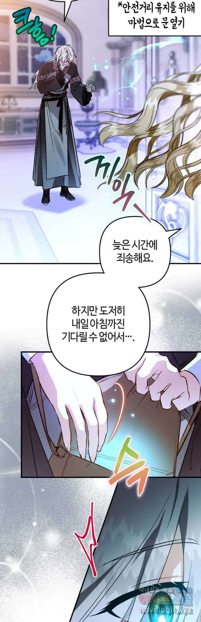 하필이면 까마귀가 되어버렸다 78화 47