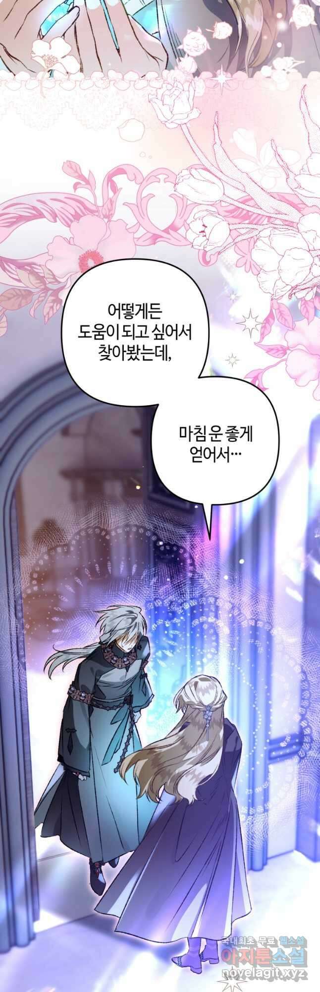 하필이면 까마귀가 되어버렸다 78화 50