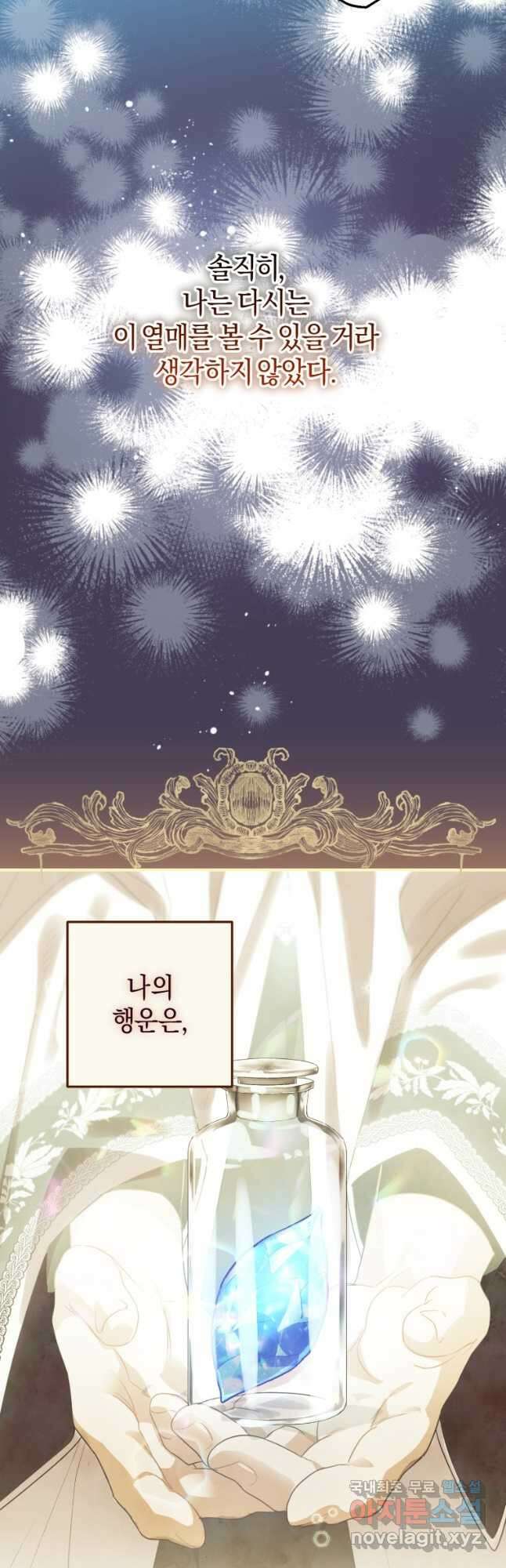 하필이면 까마귀가 되어버렸다 78화 52