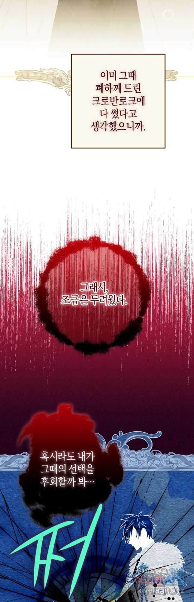 하필이면 까마귀가 되어버렸다 78화 53