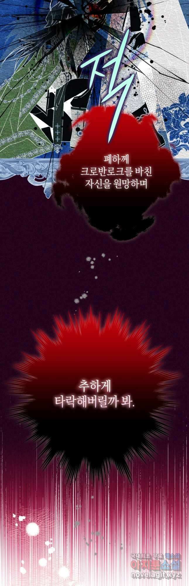 하필이면 까마귀가 되어버렸다 78화 54