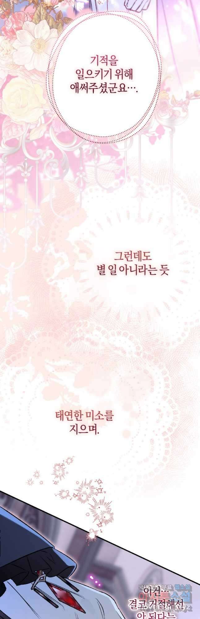 하필이면 까마귀가 되어버렸다 78화 56