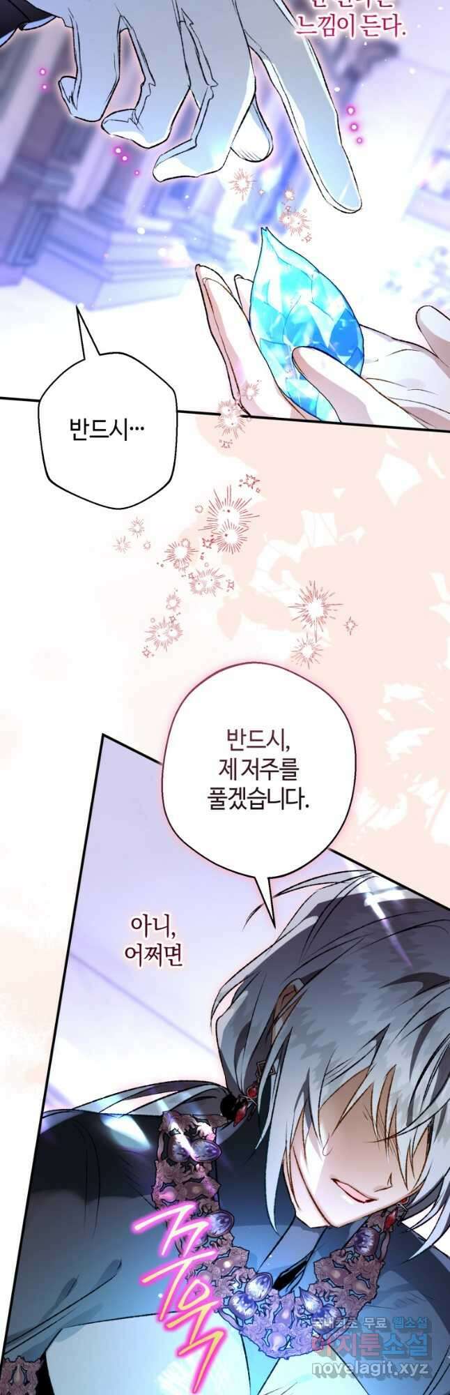 하필이면 까마귀가 되어버렸다 78화 57