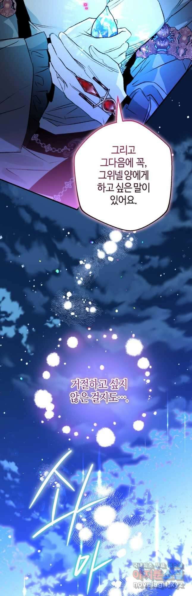 하필이면 까마귀가 되어버렸다 78화 58