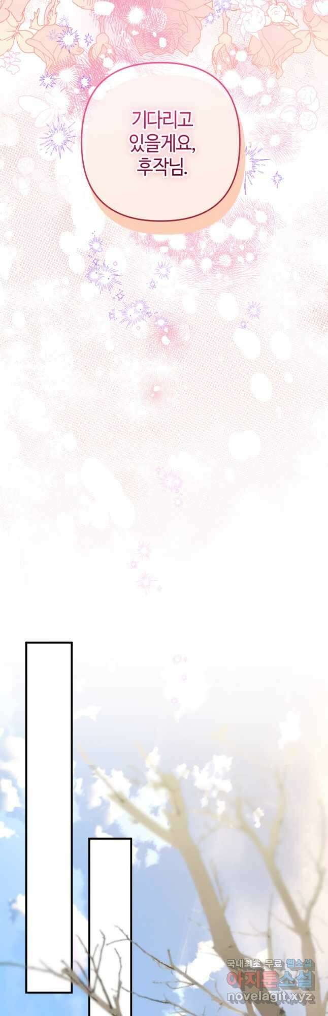 하필이면 까마귀가 되어버렸다 78화 61