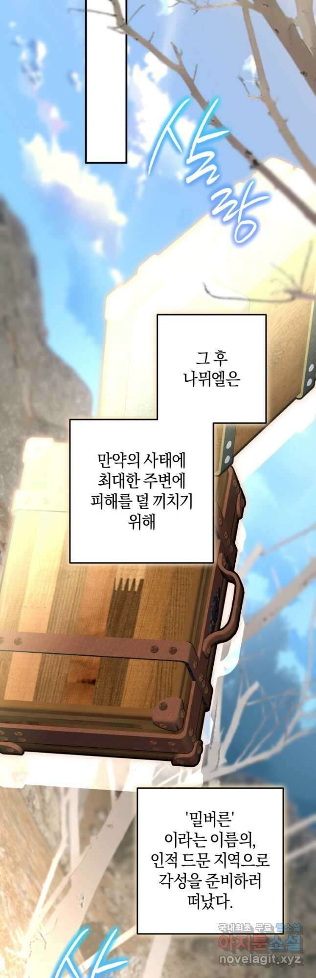 하필이면 까마귀가 되어버렸다 78화 62
