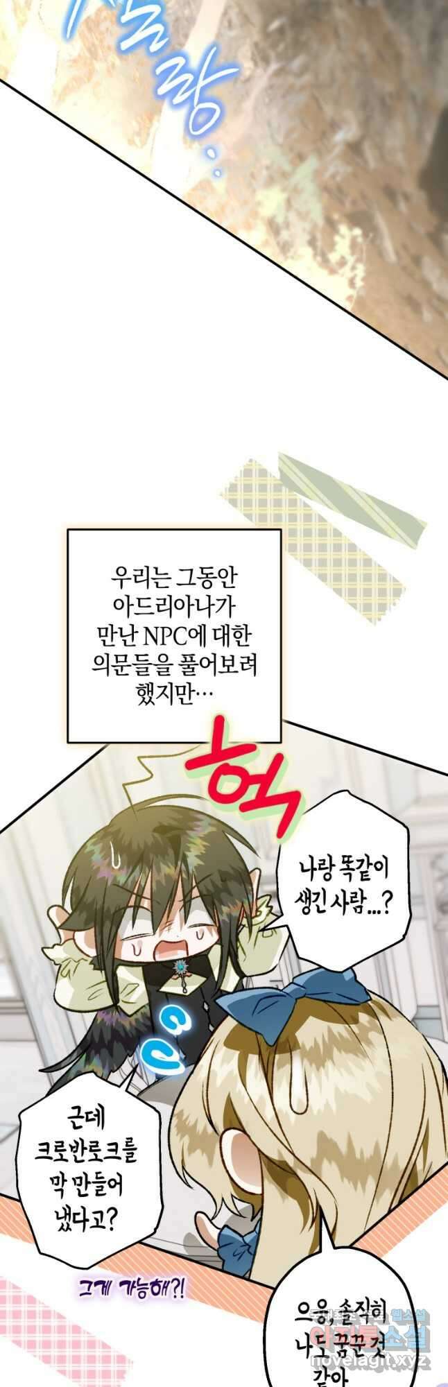 하필이면 까마귀가 되어버렸다 78화 63