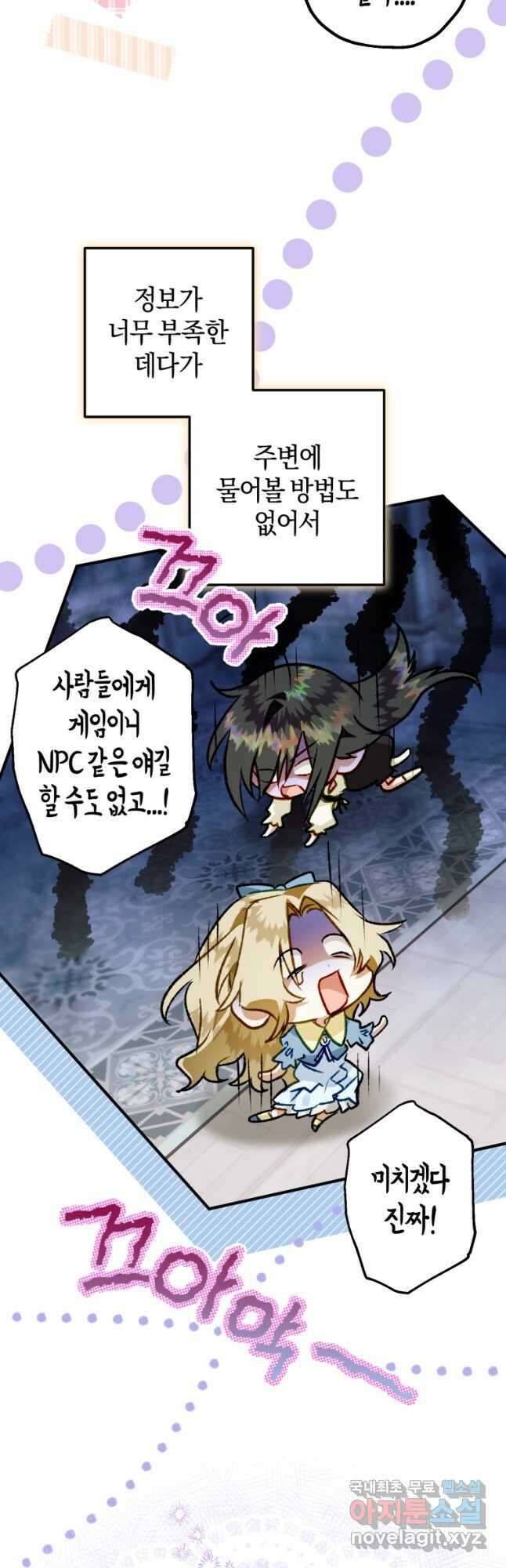 하필이면 까마귀가 되어버렸다 78화 64