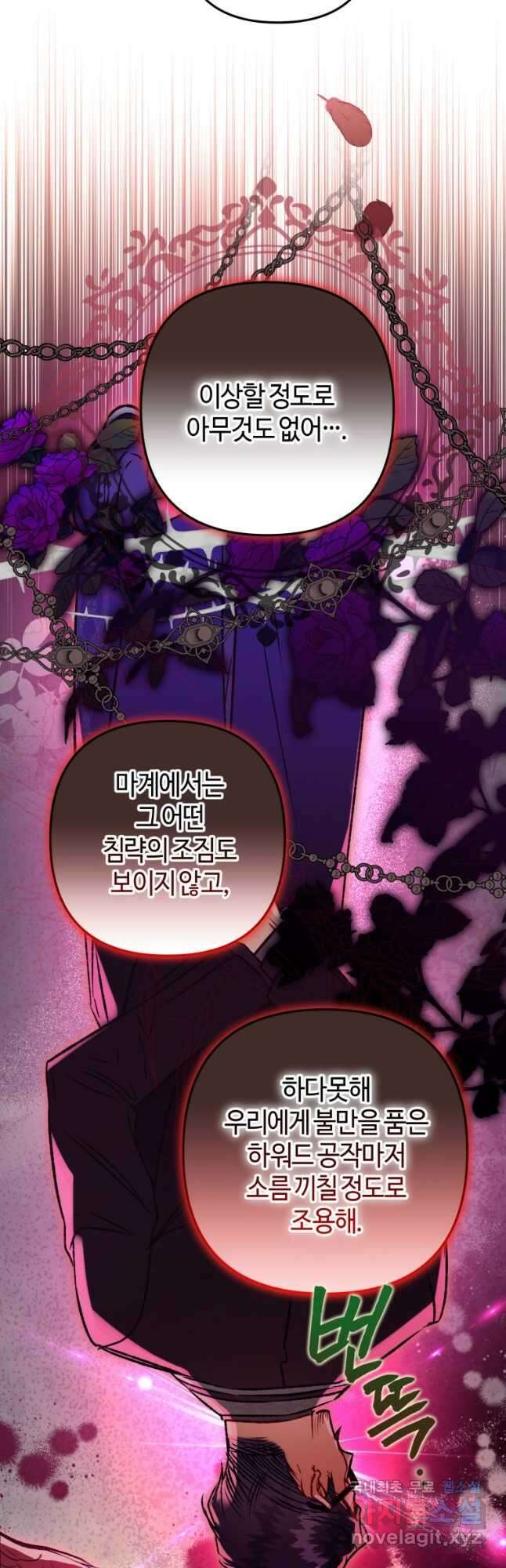 하필이면 까마귀가 되어버렸다 78화 68