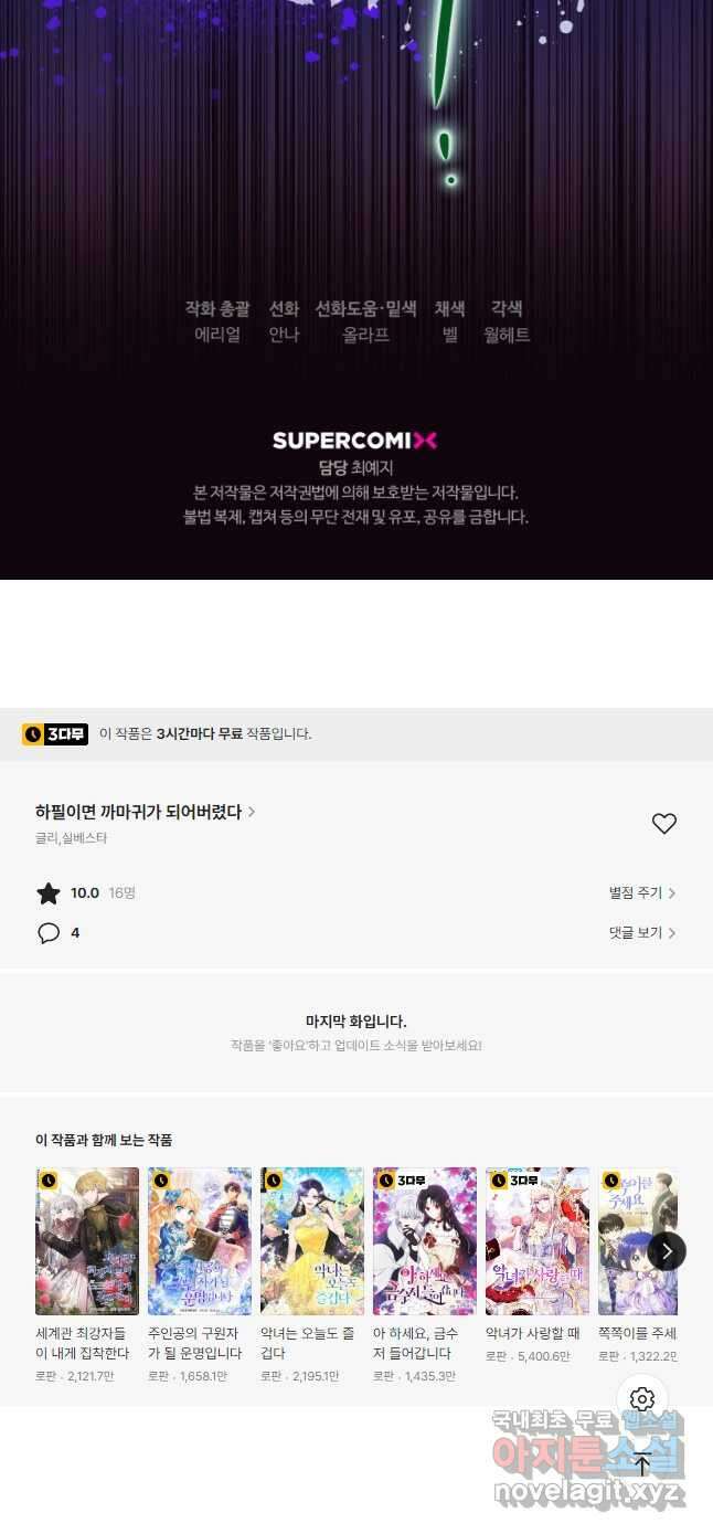 하필이면 까마귀가 되어버렸다 78화 72