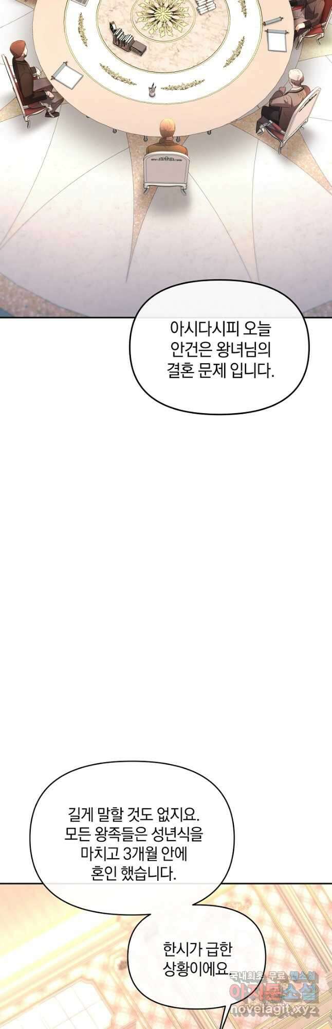악녀는 화려하게 데뷔한다 30화 2