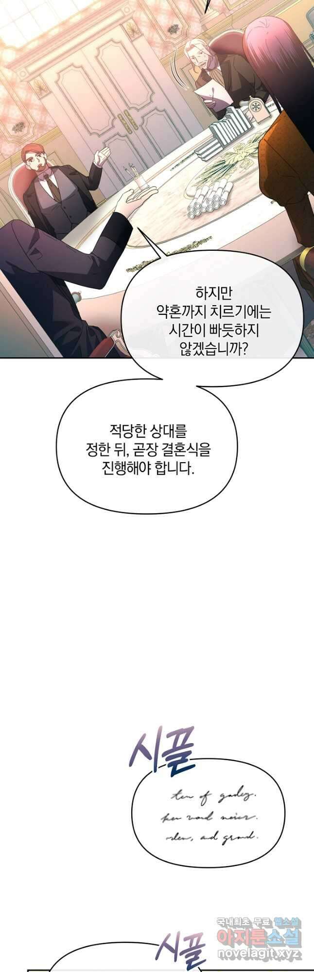 악녀는 화려하게 데뷔한다 30화 3