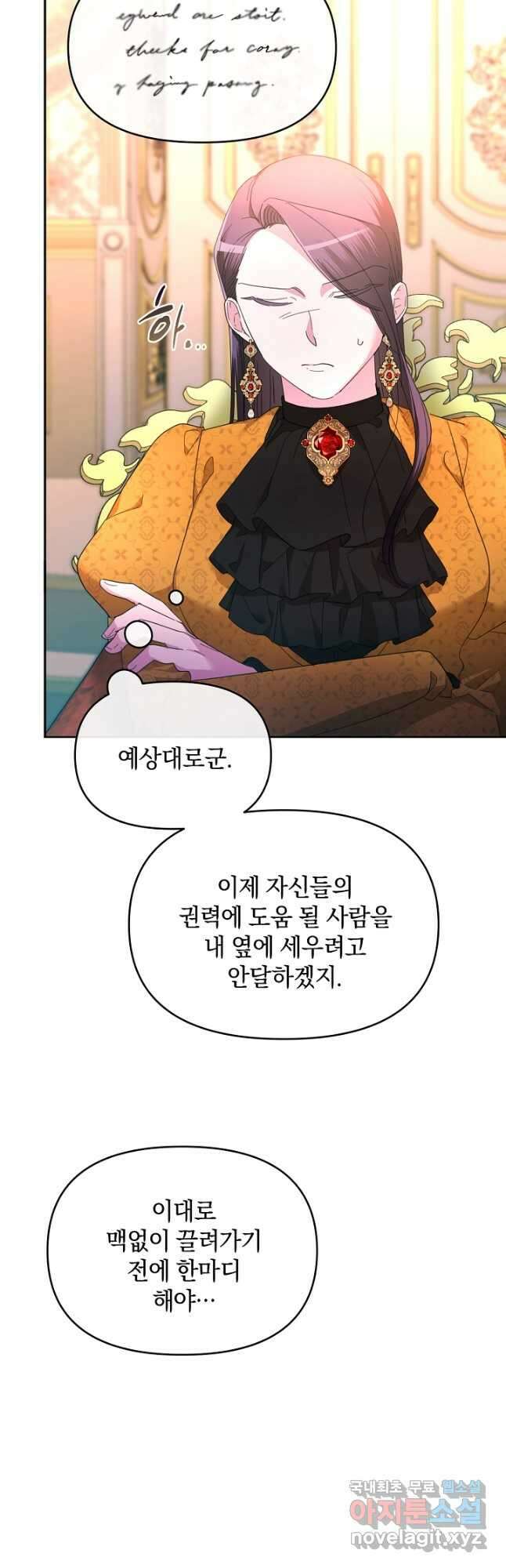 악녀는 화려하게 데뷔한다 30화 4