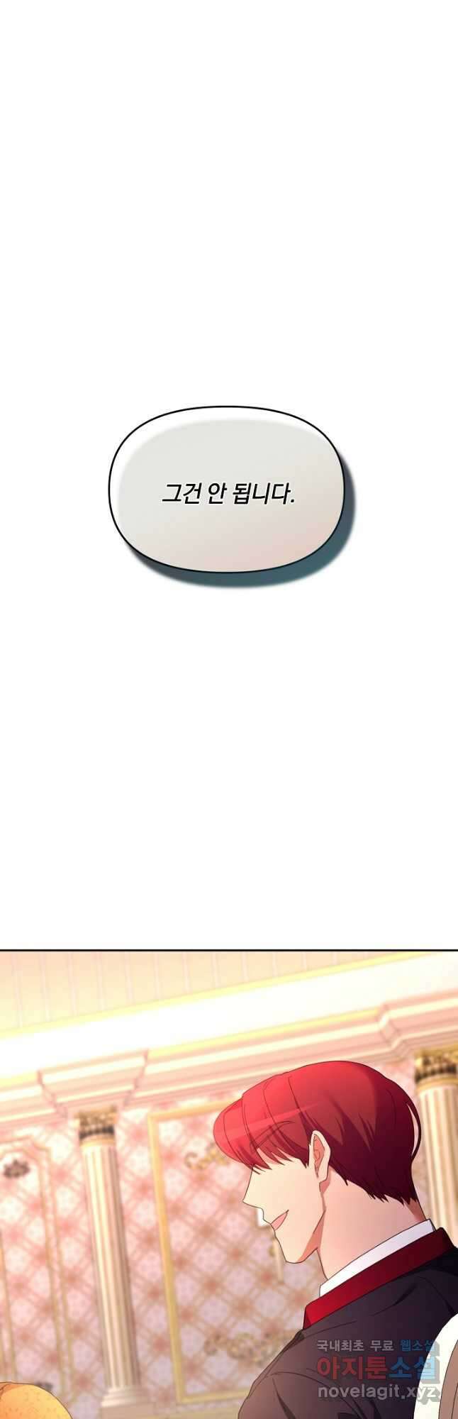 악녀는 화려하게 데뷔한다 30화 5