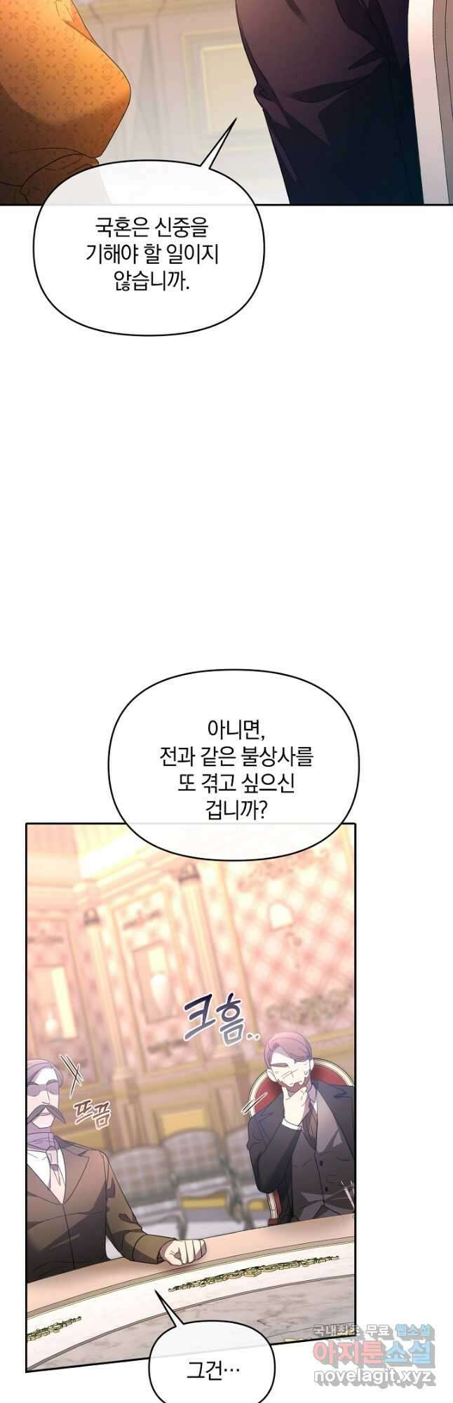 악녀는 화려하게 데뷔한다 30화 6