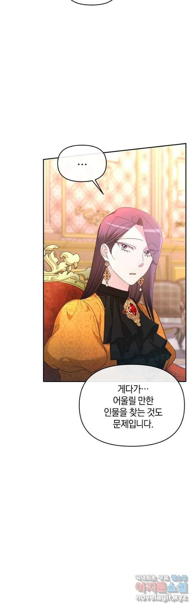 악녀는 화려하게 데뷔한다 30화 7