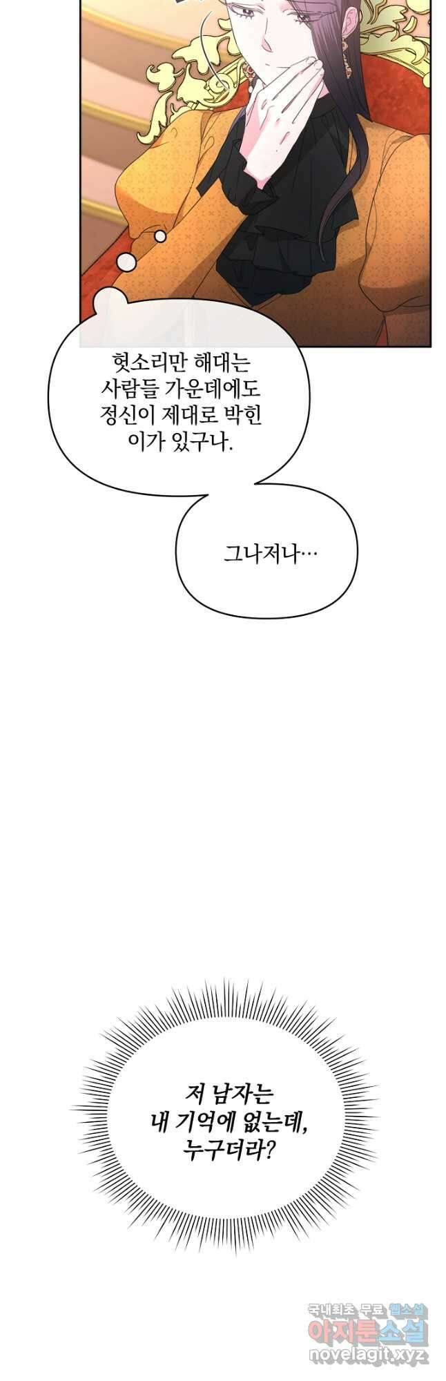 악녀는 화려하게 데뷔한다 30화 9