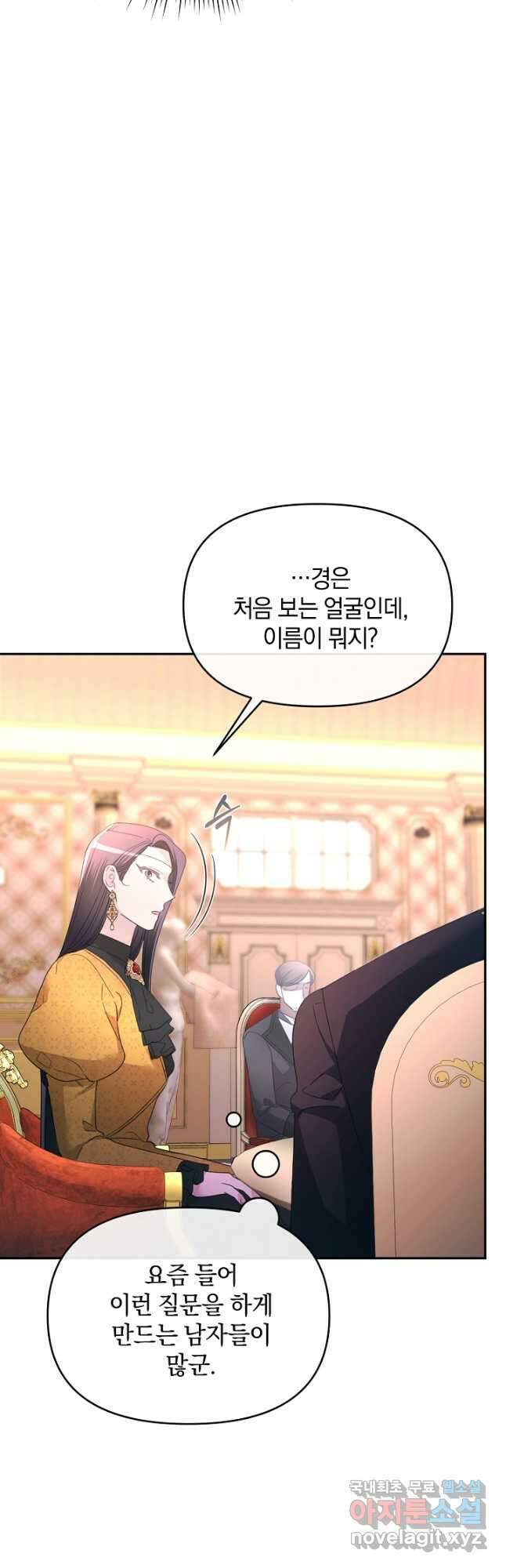 악녀는 화려하게 데뷔한다 30화 11