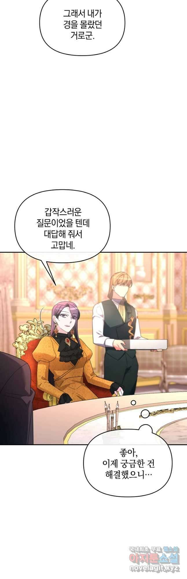 악녀는 화려하게 데뷔한다 30화 13