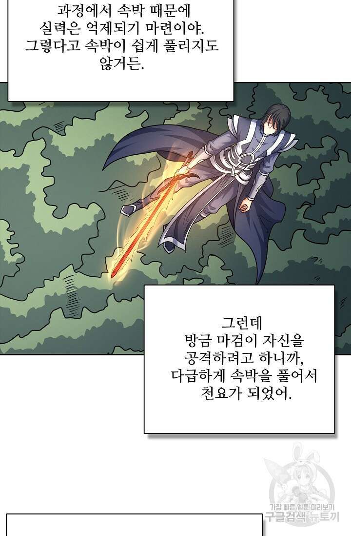 절세무신 289화 66