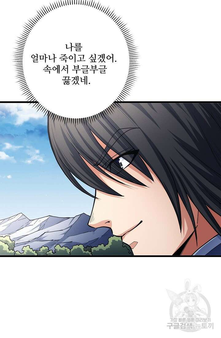 절세무신 289화 70