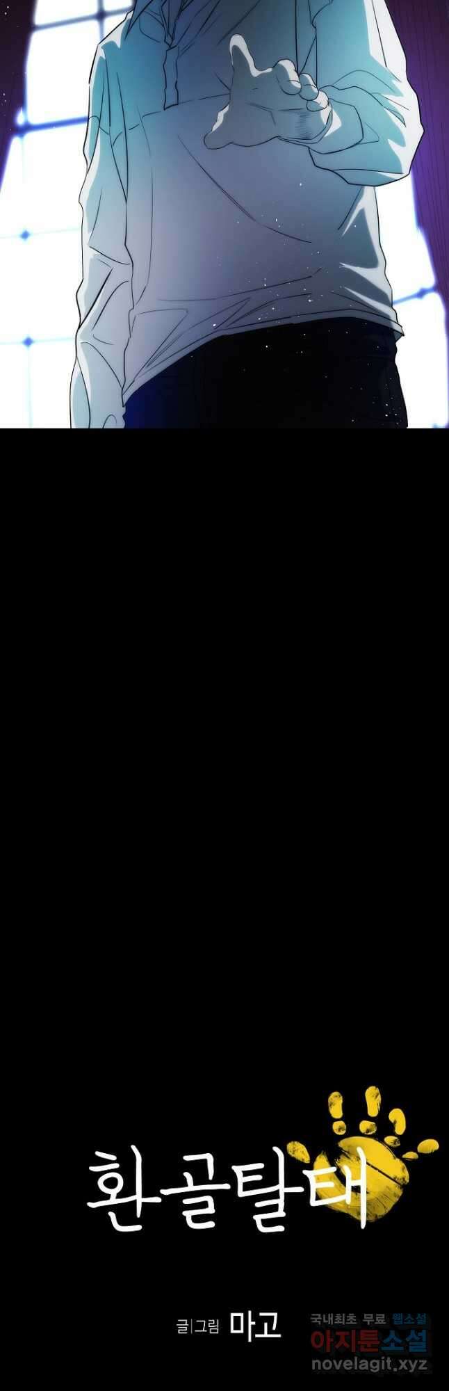 환골탈태 200화 2