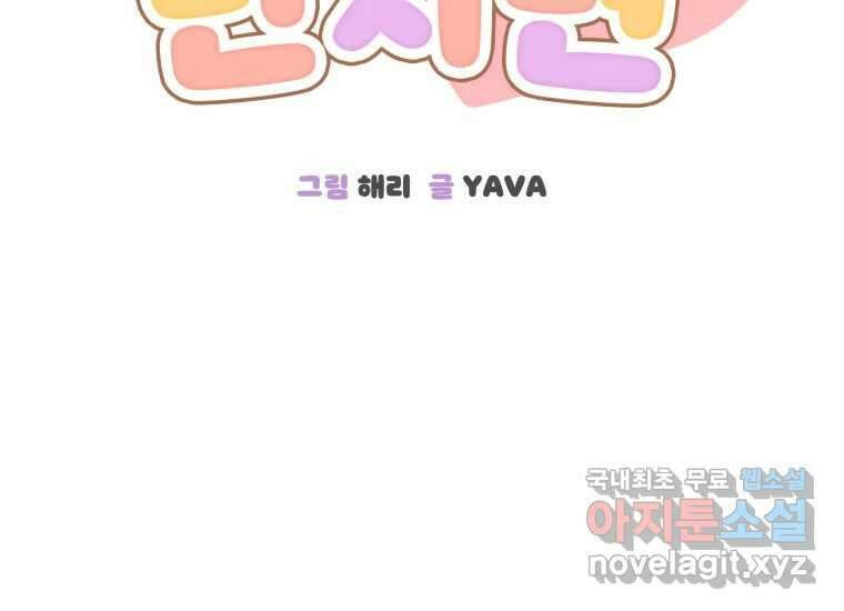 너를 만지면 26화 2