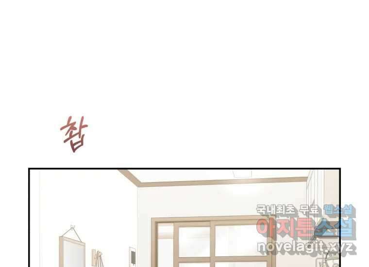 너를 만지면 26화 4