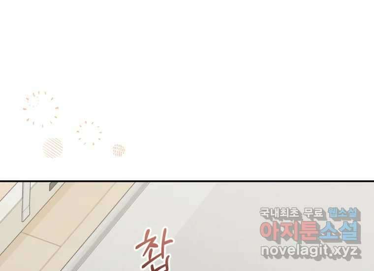 너를 만지면 26화 7