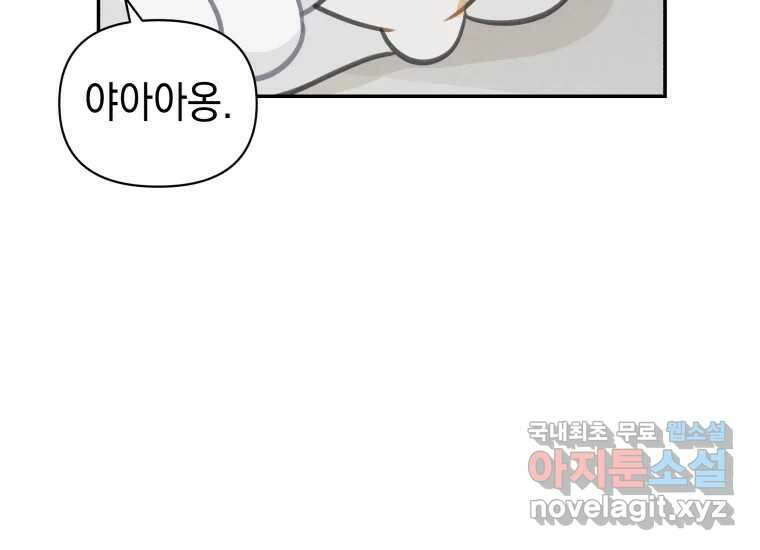 너를 만지면 26화 12
