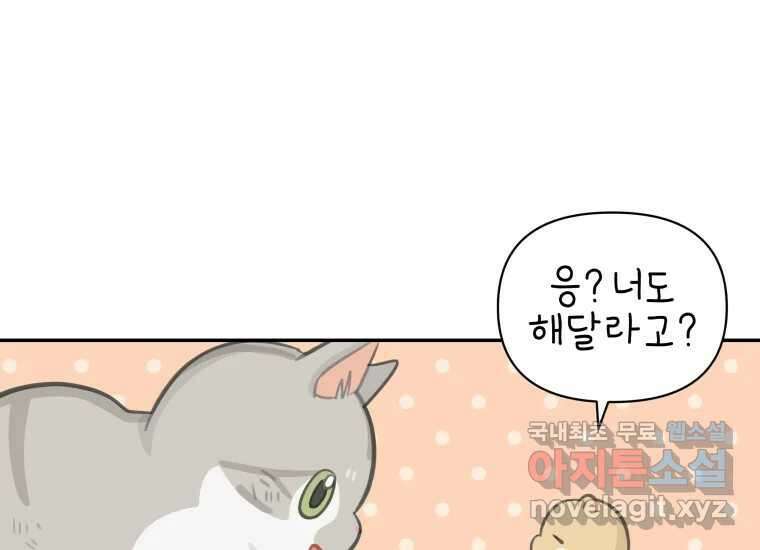 너를 만지면 26화 13