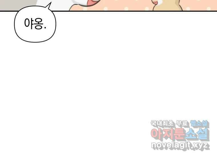 너를 만지면 26화 14