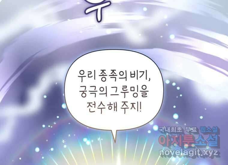 너를 만지면 26화 16