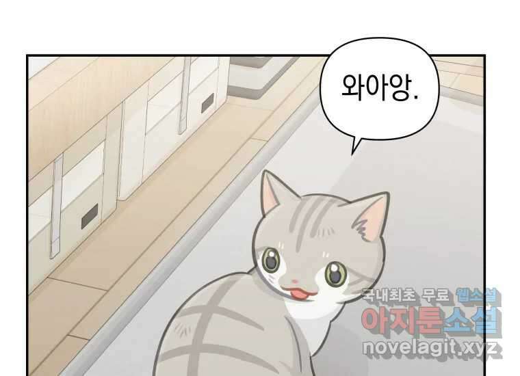 너를 만지면 26화 20