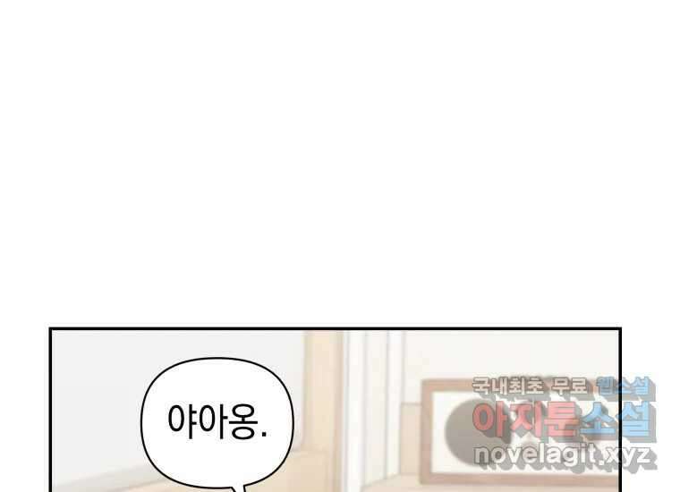너를 만지면 26화 27