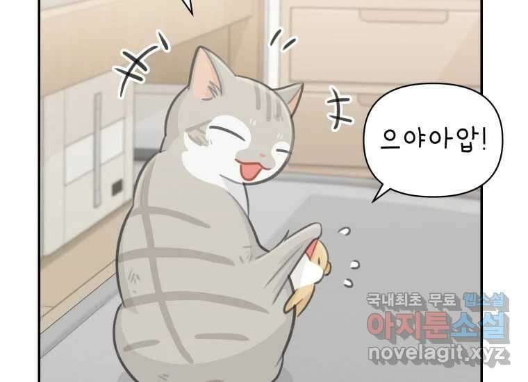 너를 만지면 26화 28