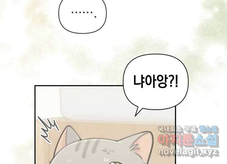 너를 만지면 26화 33