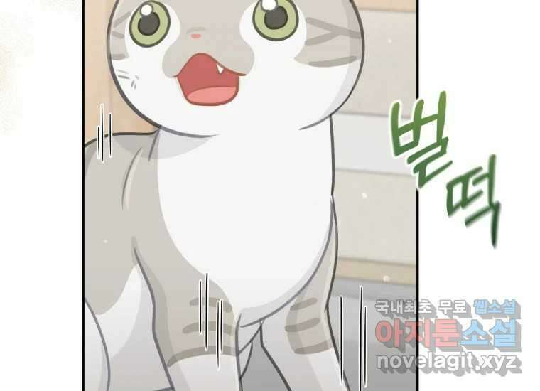 너를 만지면 26화 34