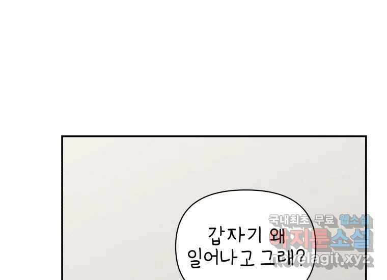 너를 만지면 26화 36