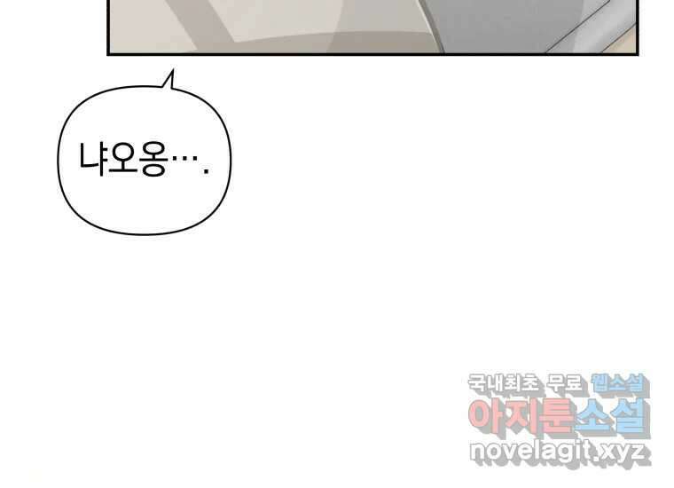 너를 만지면 26화 38