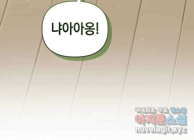 너를 만지면 26화 42