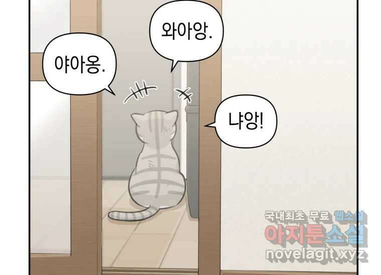 너를 만지면 26화 44